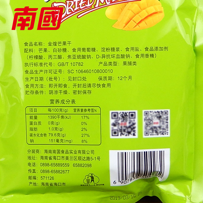 南国金煌158gx2袋海南特产芒果干 点利食品芒果干