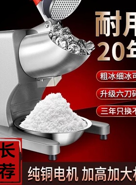 碎冰机商用摆摊刨冰机绵绵破冰机