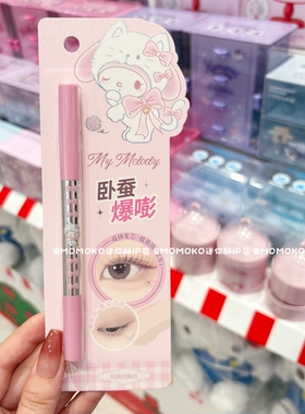 miniso名创优品hellokitty凯蒂猫氛围感点痣笔美乐蒂氛围感卧蚕笔
