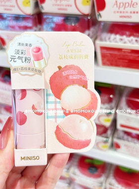 miniso名创优品红苹果保湿护唇膏保水滋润防干裂润唇膏淡化唇纹
