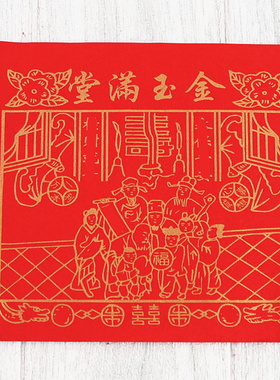 【金玉满堂】图案红纸创意折纸