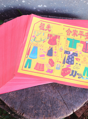 包邮24开祖先**合家平安彩色锦衣更衣衣拜先人烧纸黄纸一包500张