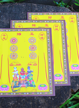 密宗财源广进折纸元宝包邮