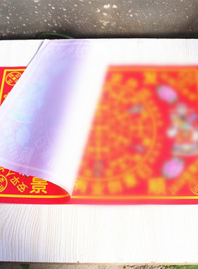 彩色纸6开顺景发财一包20张