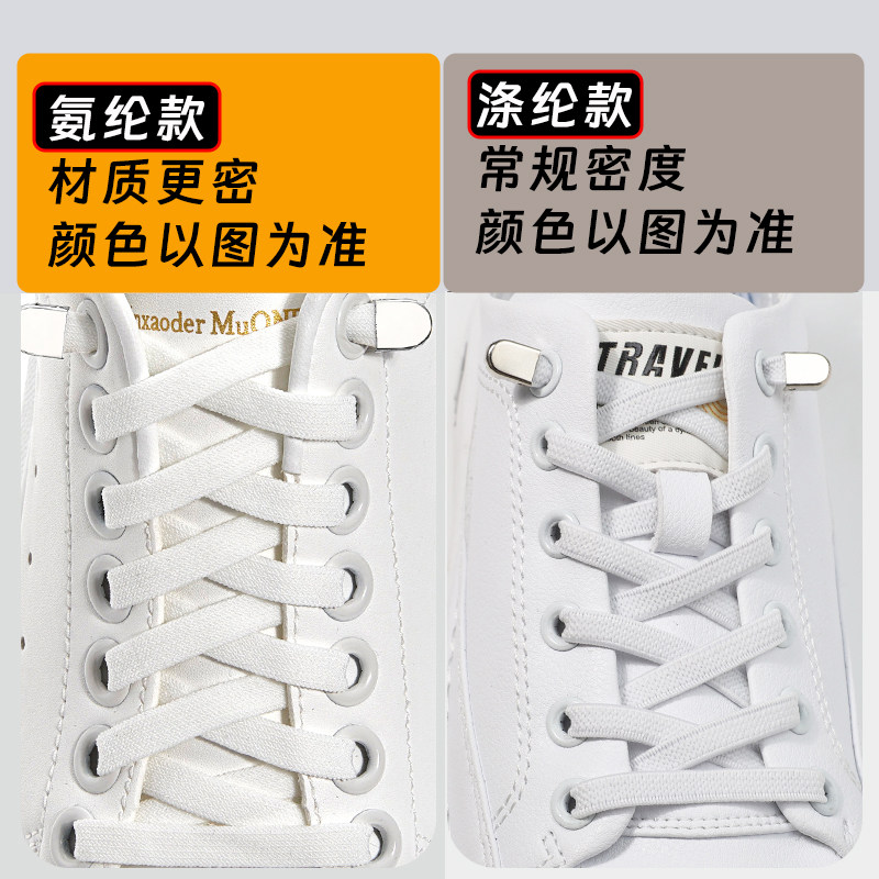 8mm宽懒人鞋带免系弹力松紧男款女儿童扁平小白鞋运动休闲板鞋带,淘宝优惠券,粉丝福利购,淘宝优惠卷