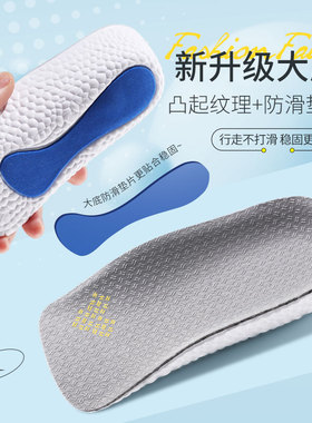 内增高隐形足弓支撑不累脚鞋垫