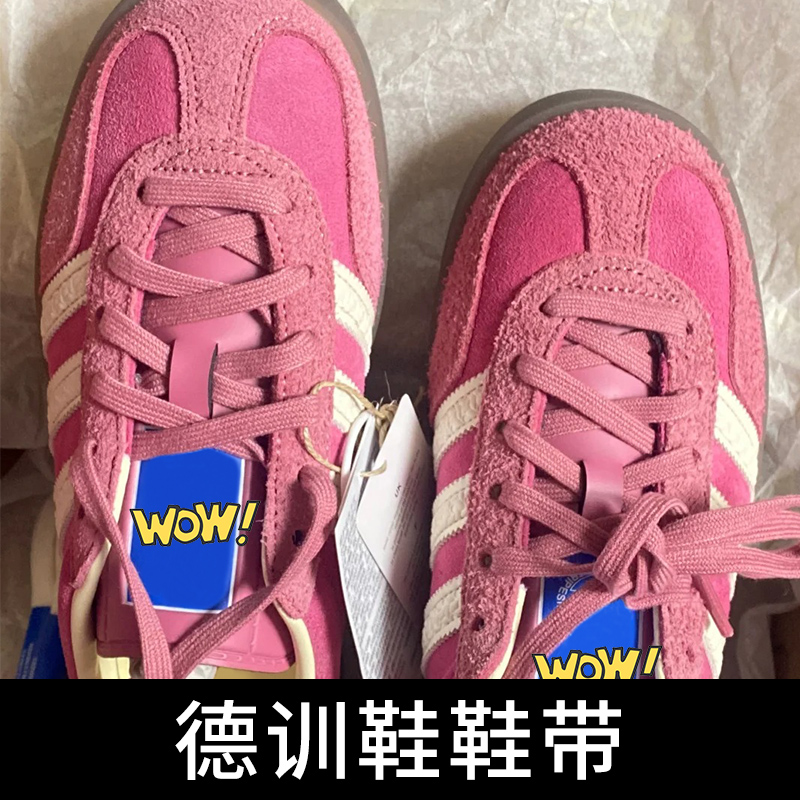 野象鞋带适用德训鞋SAMBA VEGAN复古草莓熊扁平男女运动休闲板鞋