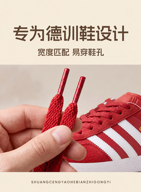 365天免费试用】德训彩色扁鞋带