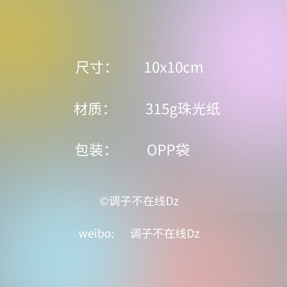 调子原创「随机涂鸦」 方形 明信片,淘宝优惠券,粉丝福利购,淘宝优惠卷