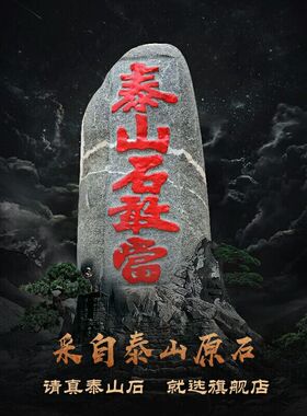 招财工艺品风水摆件泰山石敢当