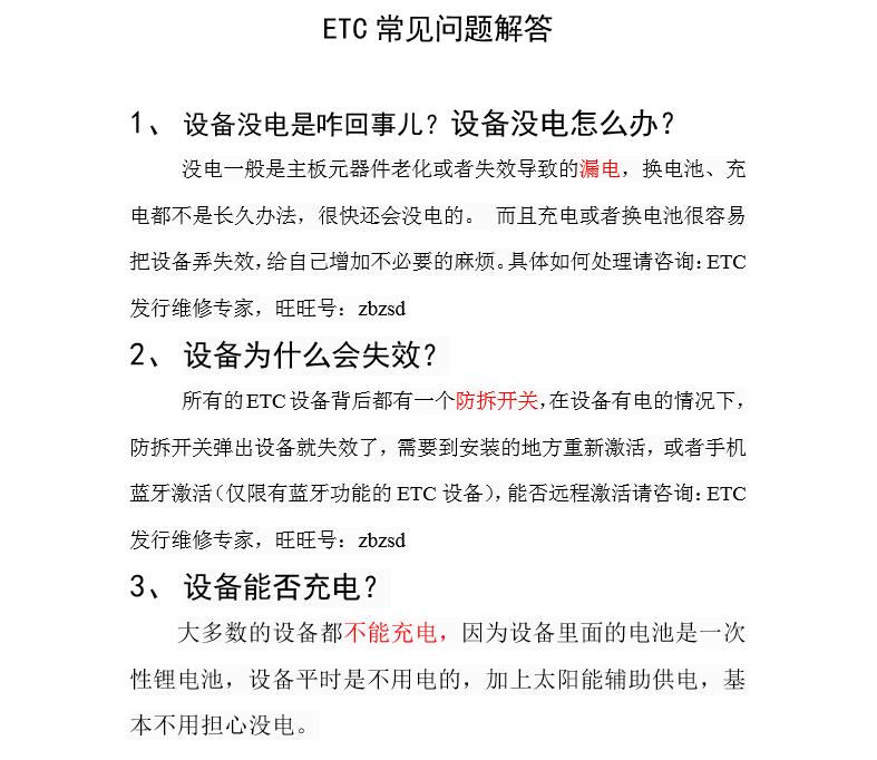 全国通用高速ETC设备没电失效更换二次激活换电池充电故障维修 - 图3