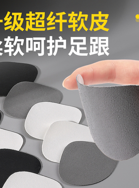 运动鞋后跟破洞修补贴