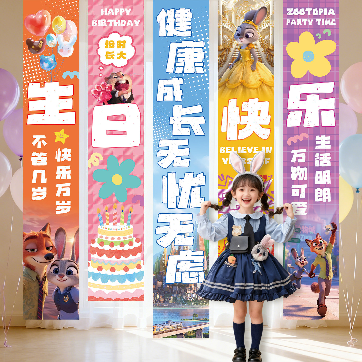 疯狂动物城生日快乐仪式感男孩女孩儿童宝宝氛围挂布装饰场景布置,淘宝优惠券,粉丝福利购,淘宝优惠卷