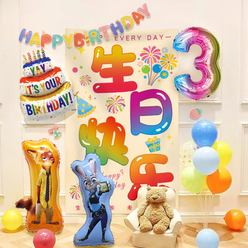 疯狂动物城男女孩儿童宝宝生日快乐气球背景墙氛围装饰品场景布置,淘宝优惠券,粉丝福利购,淘宝优惠卷