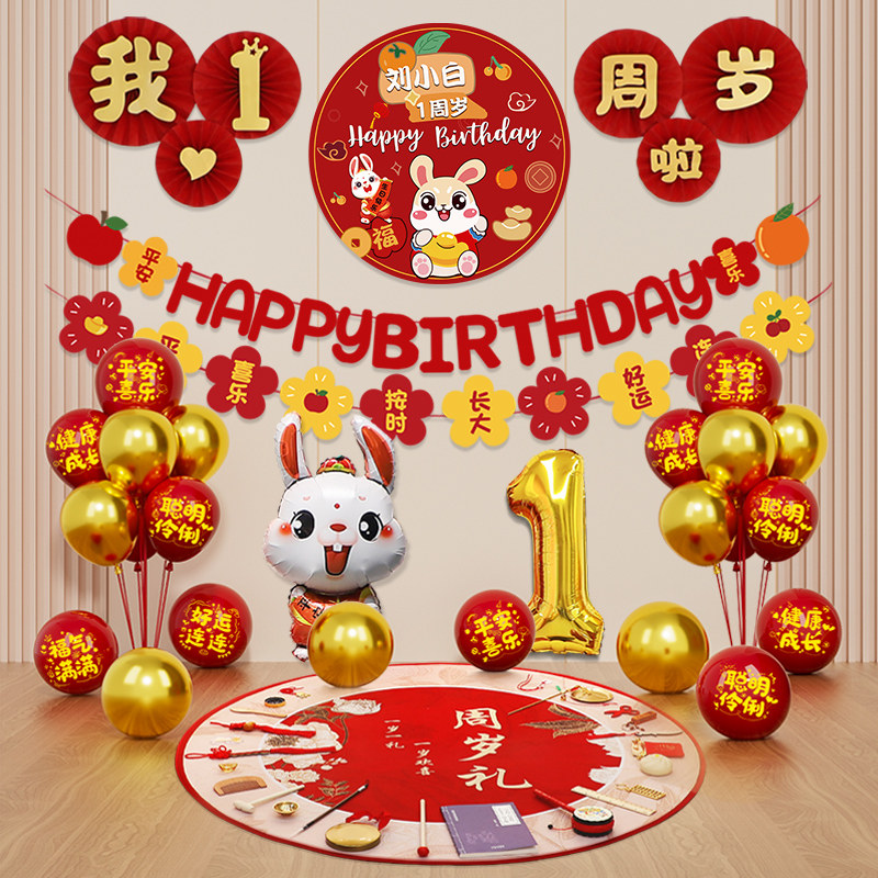 兔子男女宝宝一周岁礼生日装饰场景布置抓周道具背景墙气球用品1