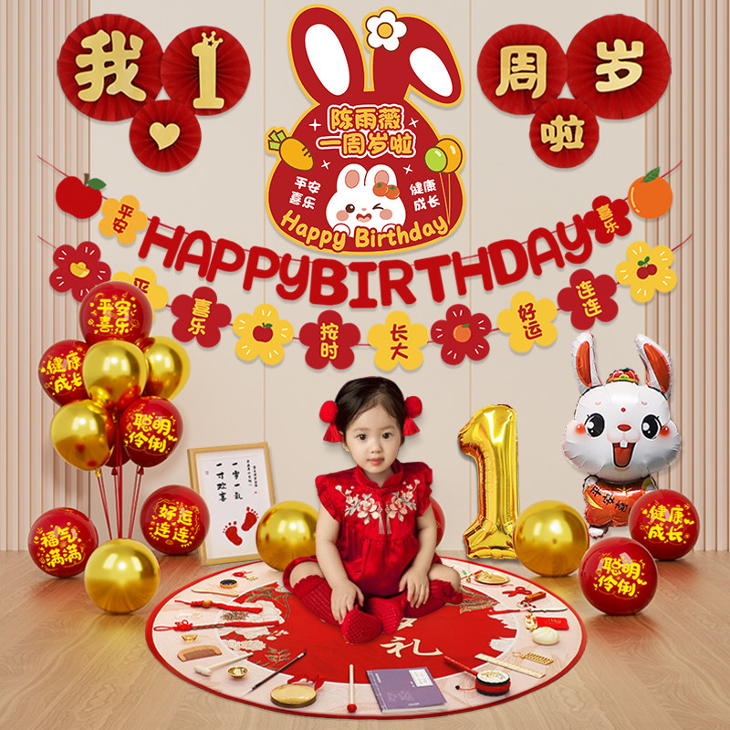 兔子男女宝宝一周岁礼生日装饰场景布置抓周道具背景墙气球用品1