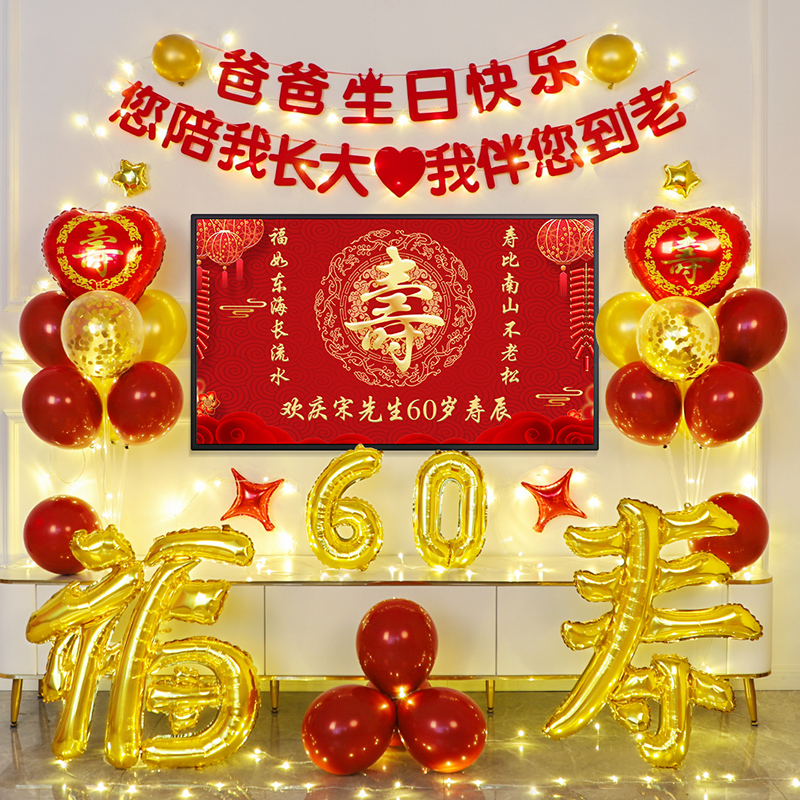 爷爷奶奶爸爸妈妈607080岁百岁生日装饰场景布置老人过寿寿宴气球 - 图2