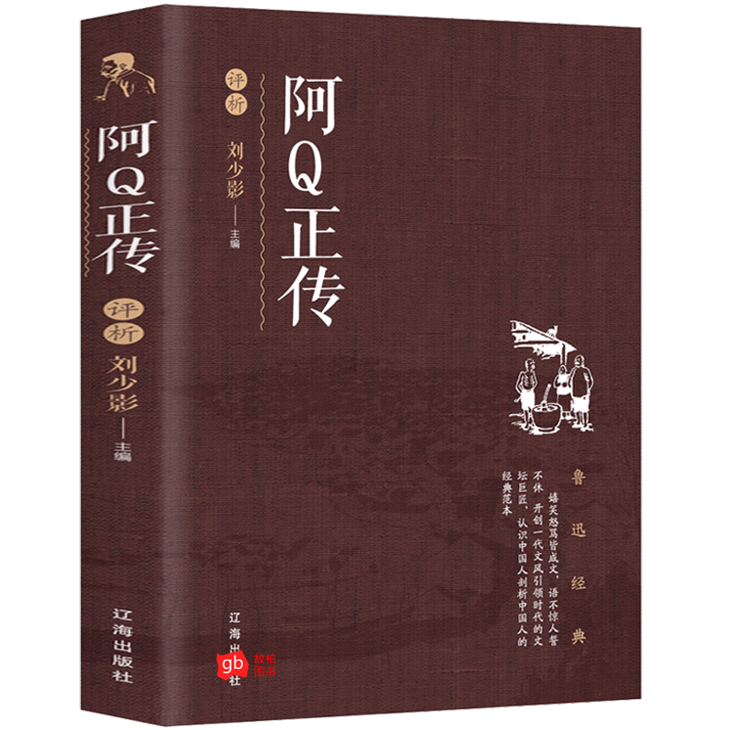 阿Q正传鲁迅著鲁迅文集代表作阿q正传随感录全集著名小说散文杂文小学生中学生鲁迅文学作品集精选中国现代文学百家正版包邮_虎窝淘