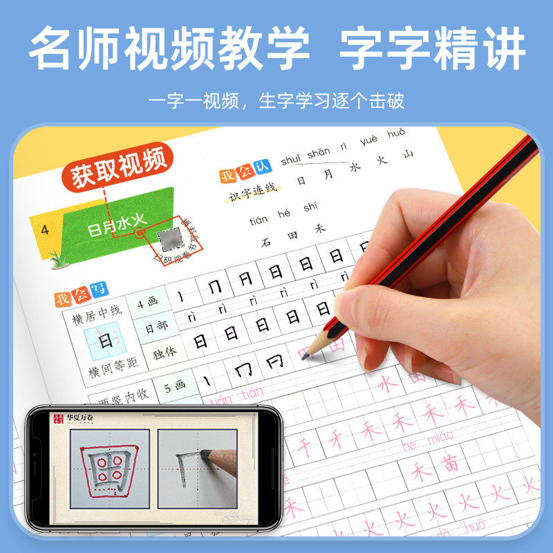 华夏万卷写字课字帖一二三四五六年级上册下册小学语文英语同步训练字帖生字抄写本每日一练楷书硬笔书法描红看拼音写词语暑假衔接