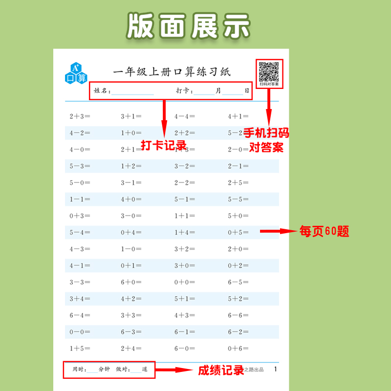 口算练习纸一年级二年级三年级上册下册天天练口算题100以内混合加减法天天练算术练习册小学数学乘除法练习题每天一练计算算数本 - 图1