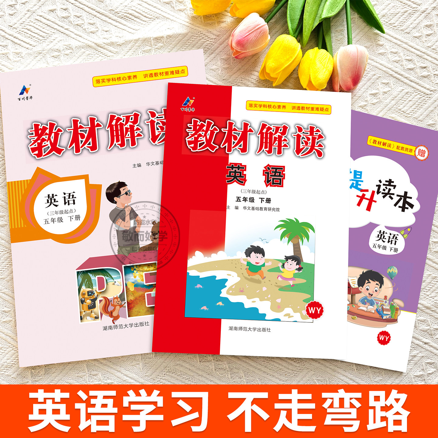 教材解读外研版英语2026春三年级起点四年级下册三五六年级上册小学课堂笔记教材笔记教材全解教材帮七彩课堂课本同步讲解预习笔记