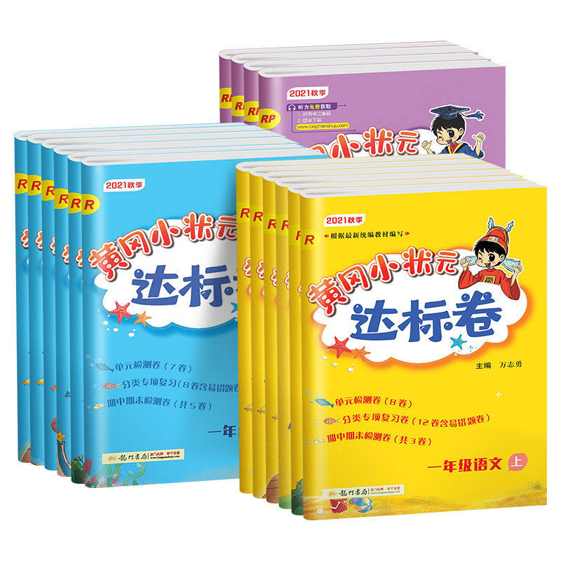 黄冈小状元达标卷一二三四五六年级上册下册单元试卷测试卷全套外研人教版北师大小学下语文数学英语起点同步作业练习册本黄岗卷子_书籍_杂志_报纸 第2张