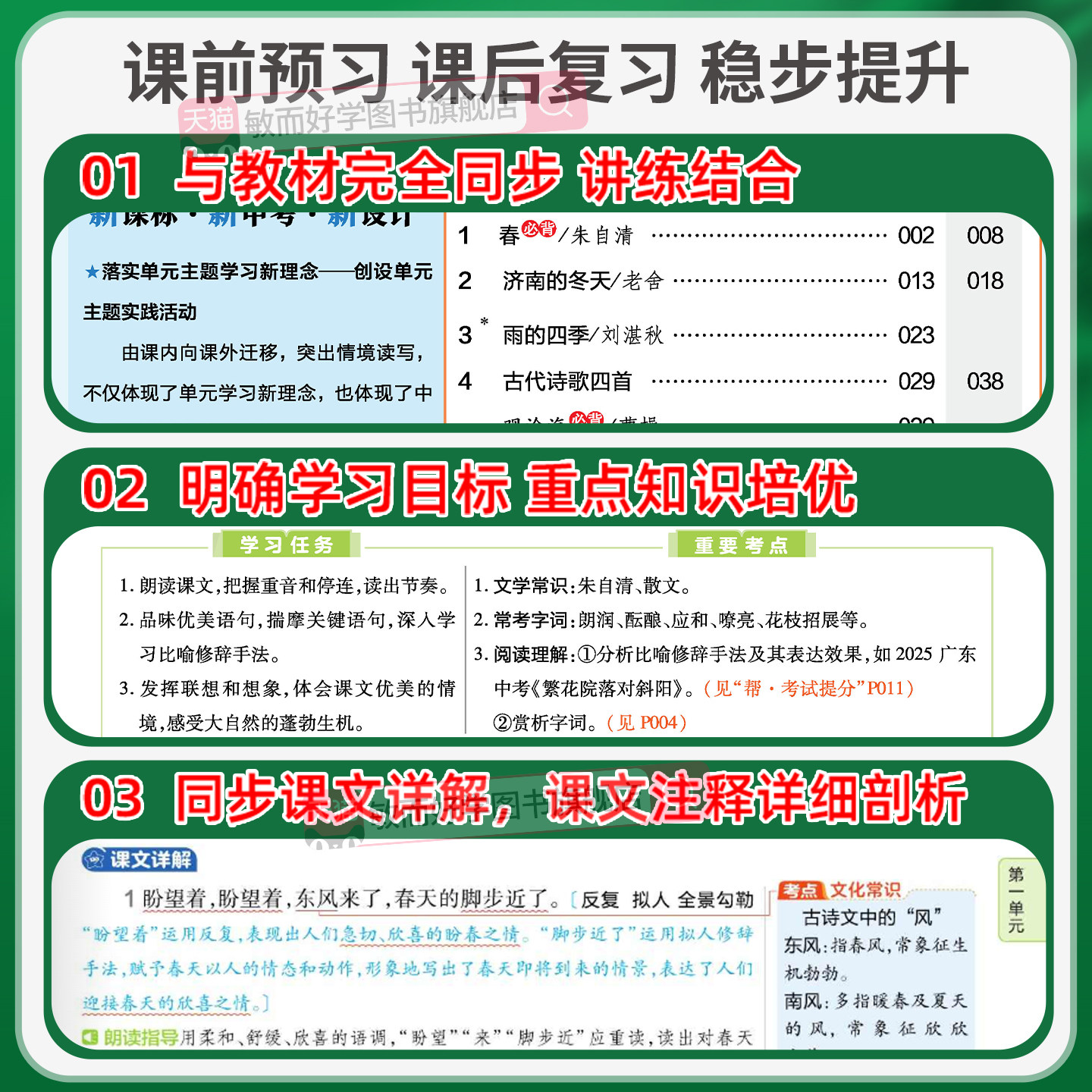 河南专版】2026秋天星初中教材帮七上八上九年级上下册语文数学物理政治历史地理化学人教苏科版初一二三同步课本全解教材帮