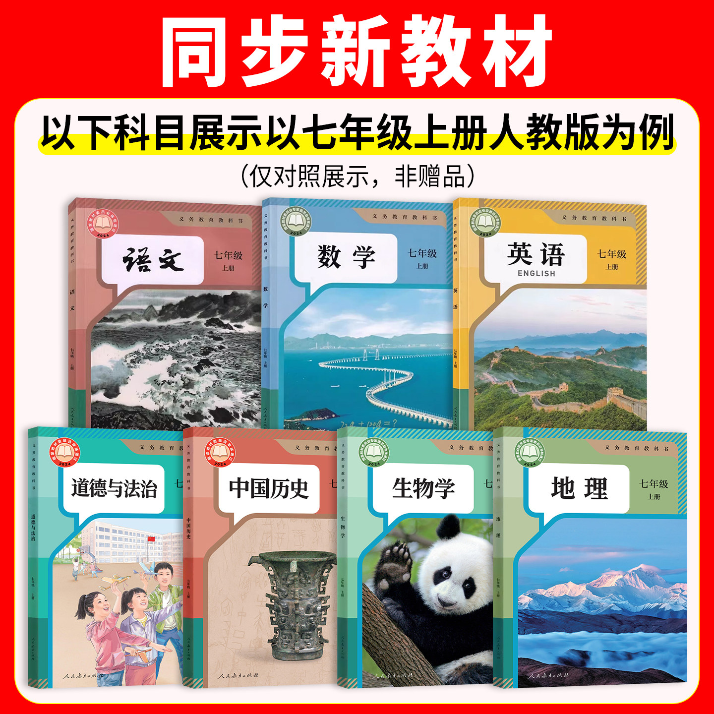 实验班七年级上册数学提优训练七上语文英语外研译林科学浙教人教北师沪科版初一下册新教材同步练习册习题初中7下拔尖特训2026秋