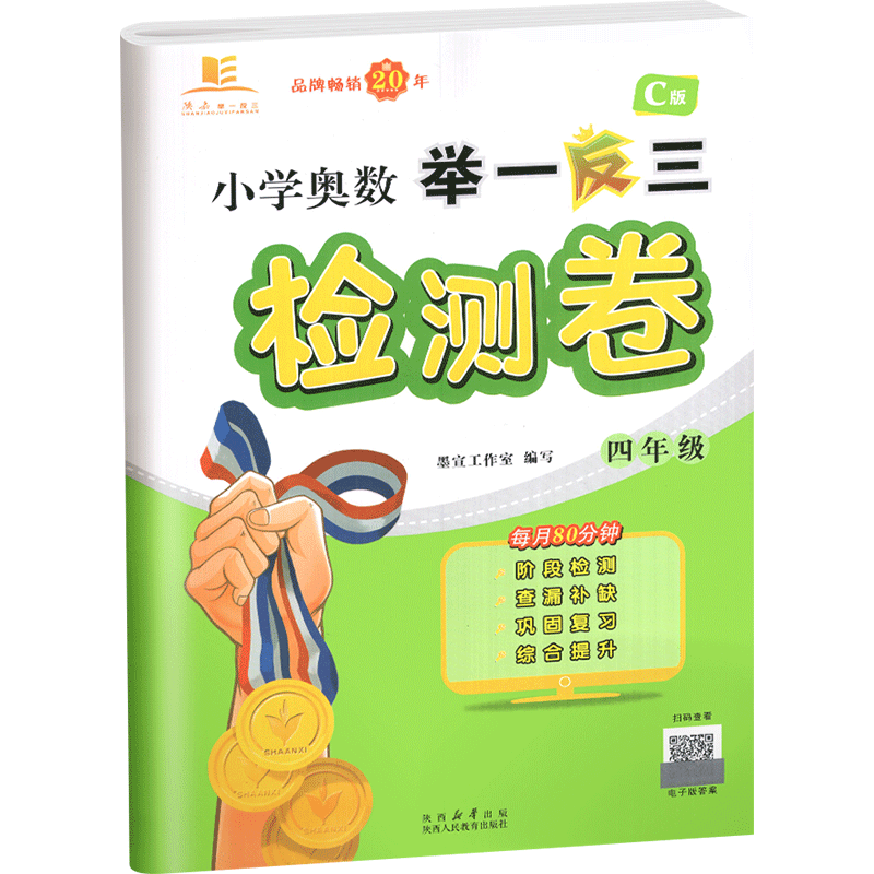 2025新版举一反三 小学奥数达标测试 四年级 单元期中期末试卷 小学数学4年级综合辅导练习测试卷 配套小学奥数举一反三A/B版使用 - 图0