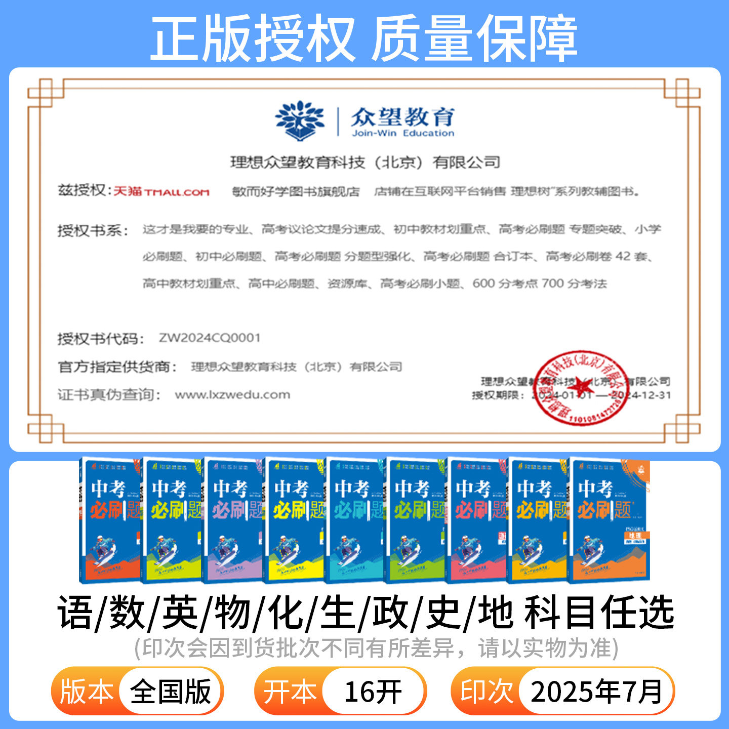 中考必刷题2026九年级上册下册一轮总复习生物地理会考资料合订本真题汇编语文数学英语物理化学政治历史初中初三练习册旗舰店