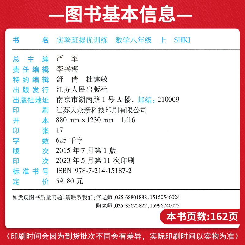 2023新版提优训练实验班八年级上册数学沪科版初中初二八上教材课本同步训练练习册习题课时天天练作业本辅导资料书总复习中学教辅-图1