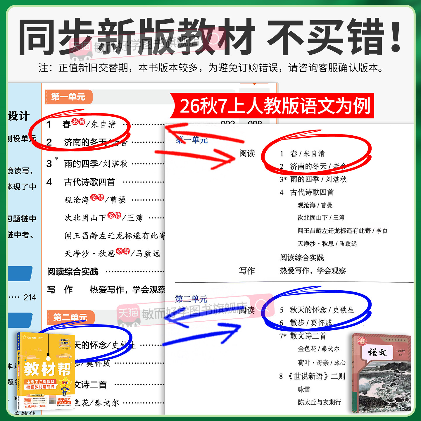 教材帮七上数学语文英语初中七年级上册生物地理道法历史科学全套人教版北师大苏科外研沪科初中初一课本同步全解新教材2026下册