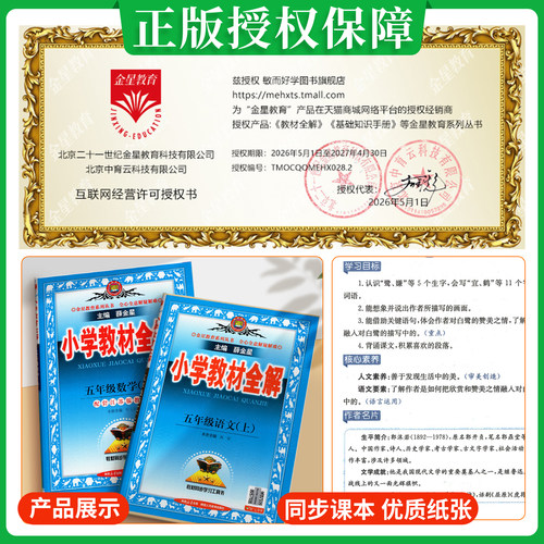 小学教材全解薛金星2026新版人教版北师大版语文数学英语科学三上四上五上六上一二年级下册苏教外研同步课本解读析教辅书课堂笔记 - 图3