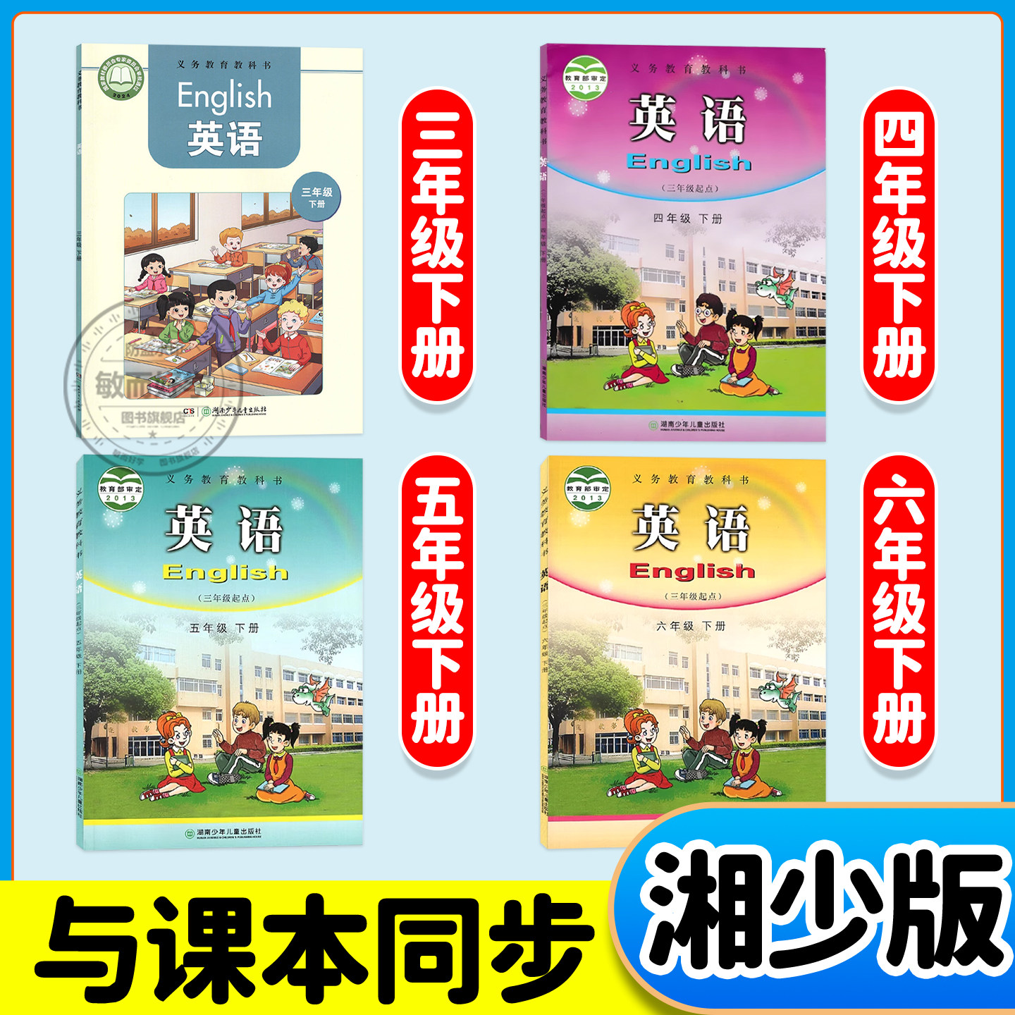 湘少版英语海淀单元测试AB卷2026春三四年级五六年级下册上册配XS湖南专用语文数学小学生英语同步练习题期中期末考试总复习试卷子