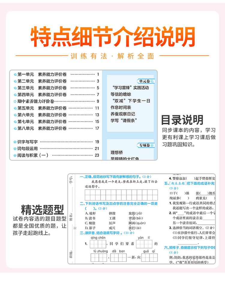 2024小学必刷卷一年级二三四五六年级上册下册语文数学试卷测试卷全套人教北师版教材同步单元真题测试卷子学霸提优期末冲刺100分-图1