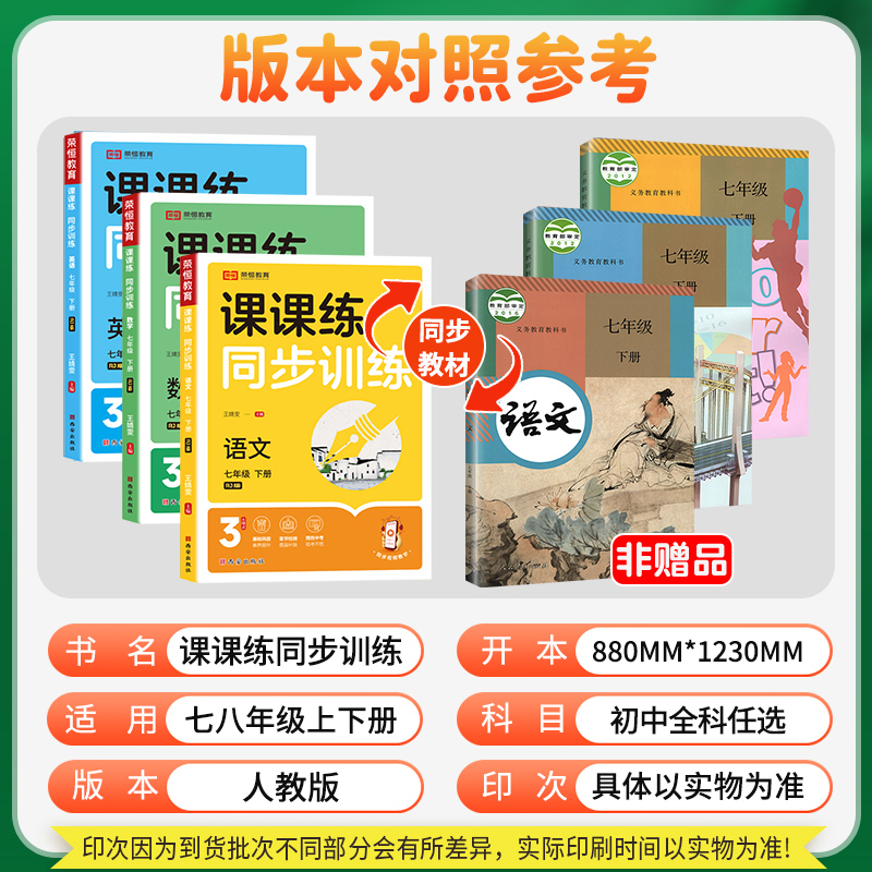 2025春七年级下册同步训练课课练八年级上册初一数学计算题专项练习册语文英语物理历史人教版初中初二课时作业本必试卷刷题黄冈-图0
