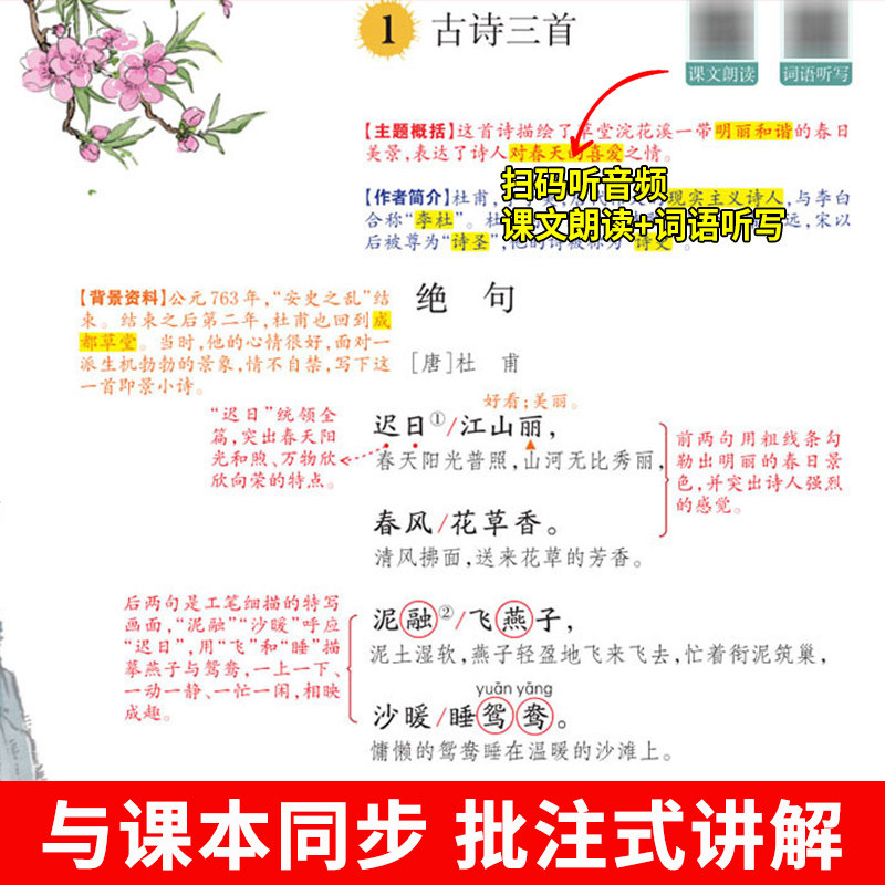 2024秋一本课本预习笔记三四年级上册五六年级一二年级语文数学英语人教版北师苏教小学生同步教材解读学霸随堂教材讲解全解辅导书