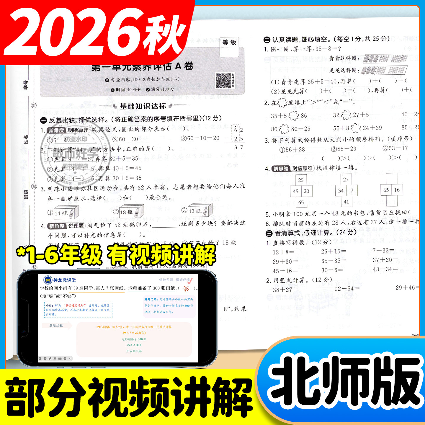 北师大版小学数学非常海淀单元测试ab卷2026秋一二三四五六年级上册下册语文英语人教海定测试卷全套期中期末冲100分刺试卷AB卷