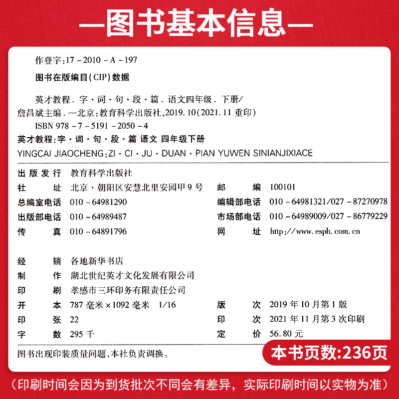 22新版英才教程部编小学同步课本 官方正版极速发货 敏而好学图书专营店 淘优券
