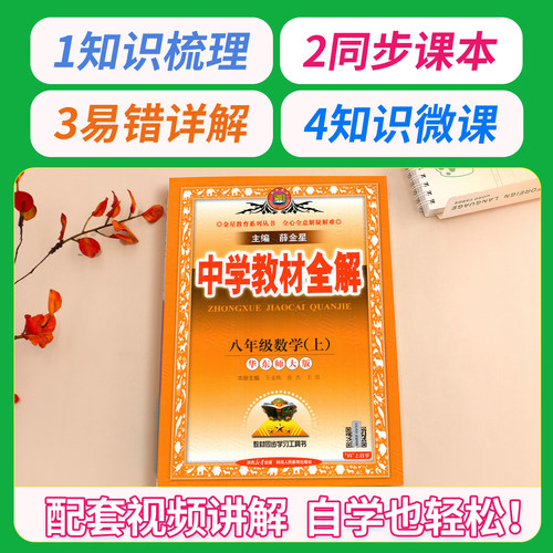 七上数学华师版中学教材全解2026新版七年级上册八九年级上华中师范大学HSD初一二三课本同步新课本完全解读初中789辅导薛金星下册 - 图2