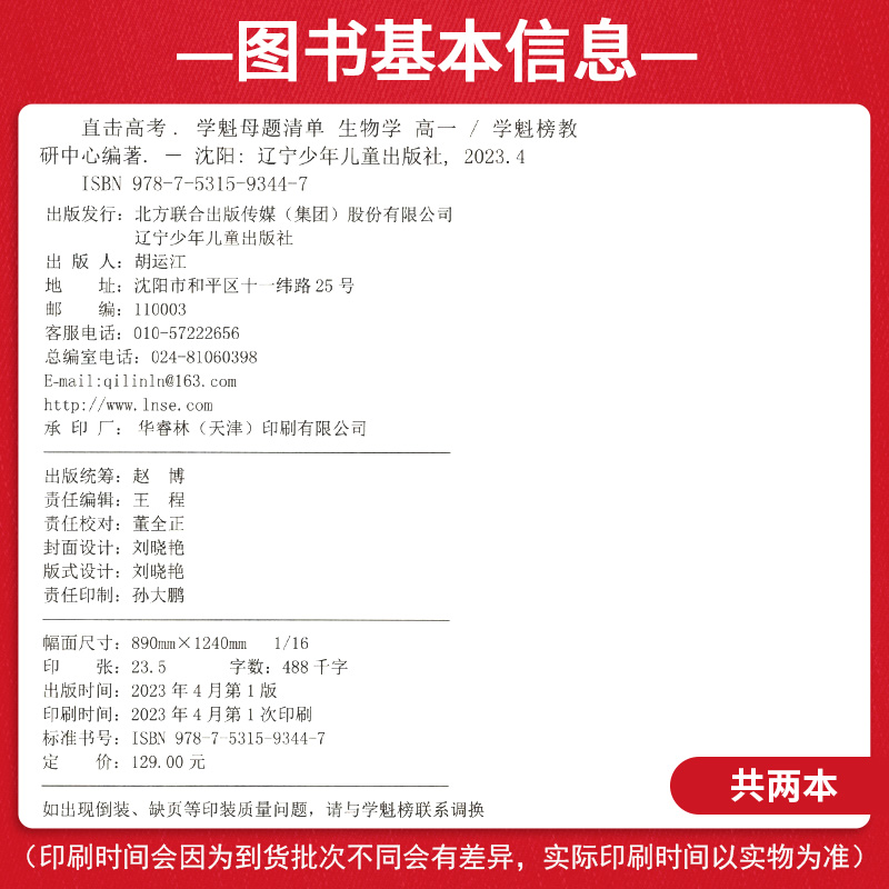 2024新版学魁榜母题清单直击高考高中数学物理化学生物通用版高中智能科技教辅高考总复习资料一轮二轮解题觉醒解题王高考资料书-图3