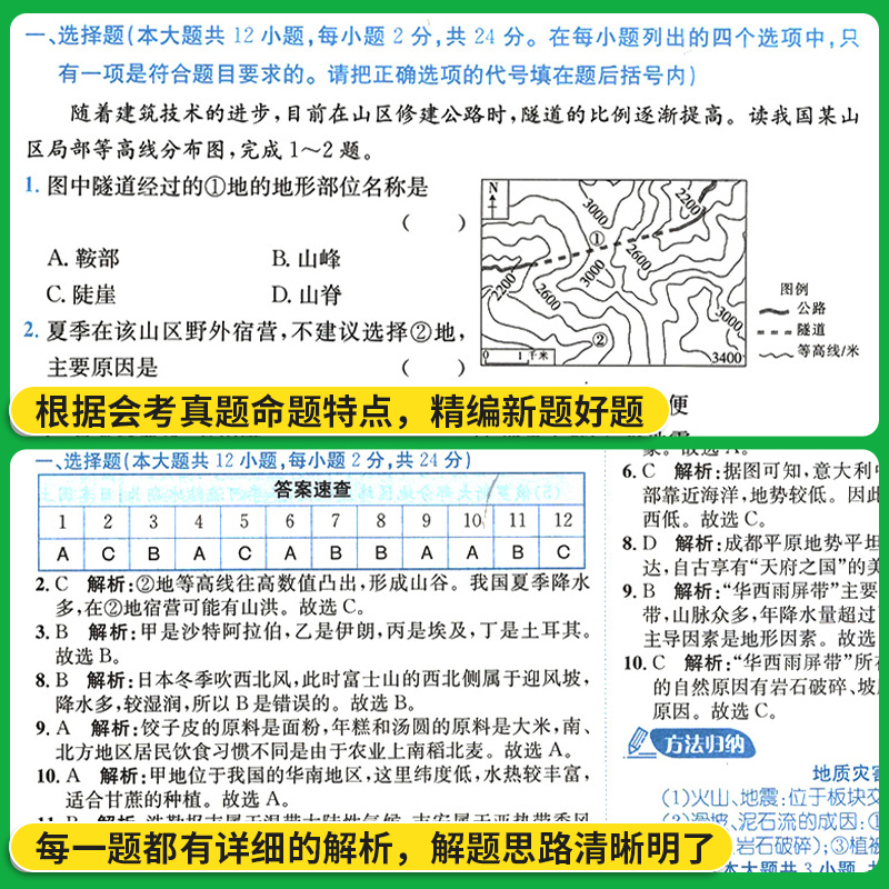 2025春生地会考真题卷冲A卷初二生物地理会考复习资料七八年级上下册人教版中考真题分类专项必模拟刷卷练习初中同步试卷霸金太阳