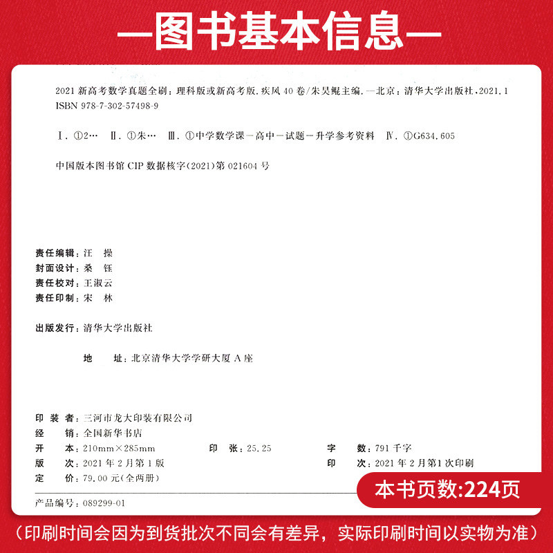 21版新高考数学真题全刷疾风40卷新高考理科版全国版必真题全刷理科数学疾风40卷高中数学真题复习资料书刷清华大学出版 敏而好学图书专营店