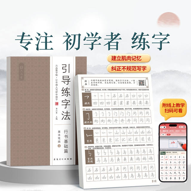 Quick calligraphy practice book with grooves in regular script and regular script