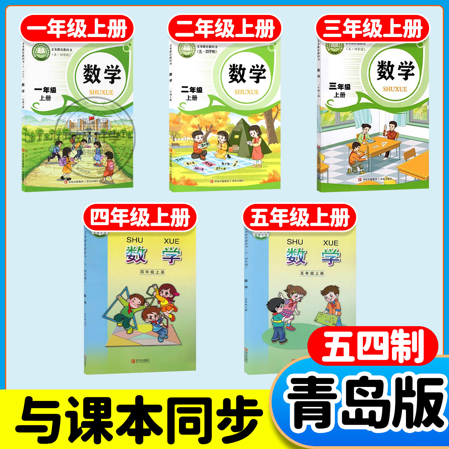 山东青岛版五四制数学试卷】非常海淀单元测试ab卷一二年级三四五年级上下册54学制语文人教英语鲁科小学同步期末测试卷全套练习册