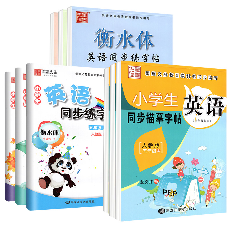 笔墨先锋小学生英语同步描摹字帖三年级上册四五六年级下册英语人教版意大利斜体英文初学者硬笔衡水体临摹描红练写字课课练李放鸣 - 图3