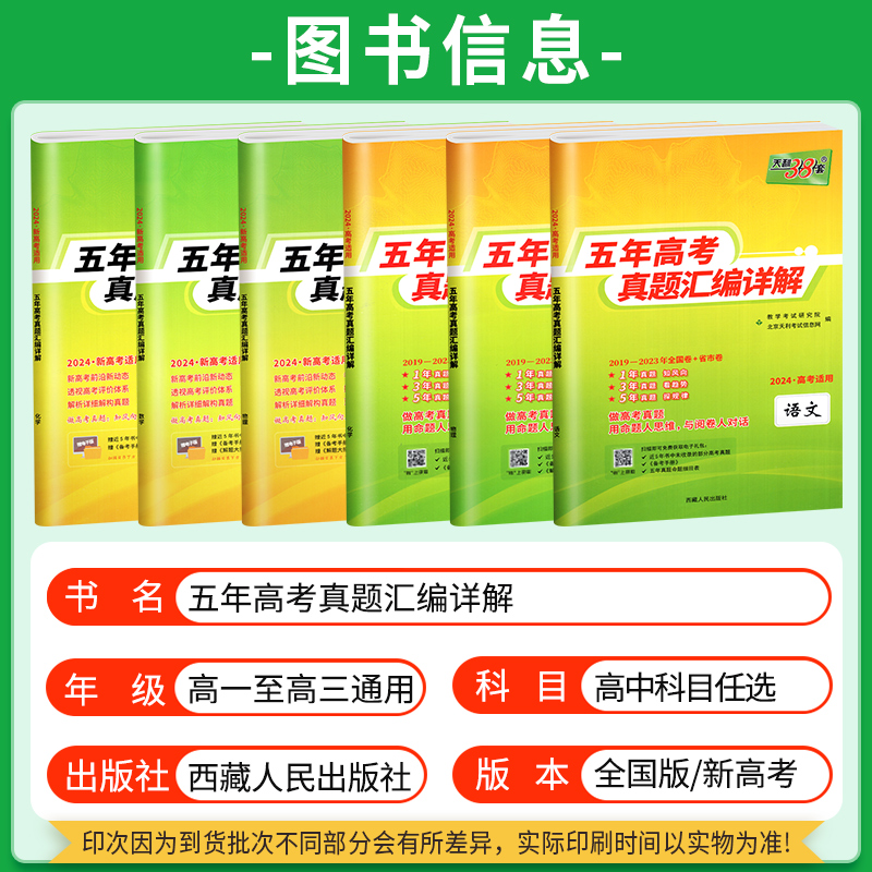 天利38套2024新高考数学语文英语物理化学生物政治历史地理全国卷理综文综历年真题五年真题汇编详解资料书高三总复习训练试卷子-图0