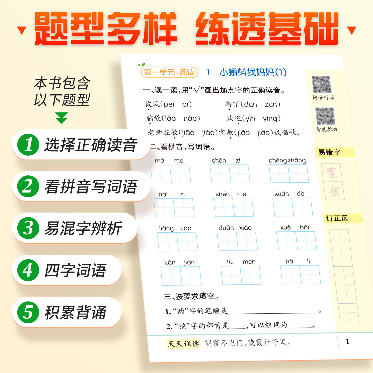 2025秋小学学霸天天默写天天计算一二三四五六年级下册上册语文数学部编人教版北师版默写能手小达人同步训练习口算天天练pass绿卡