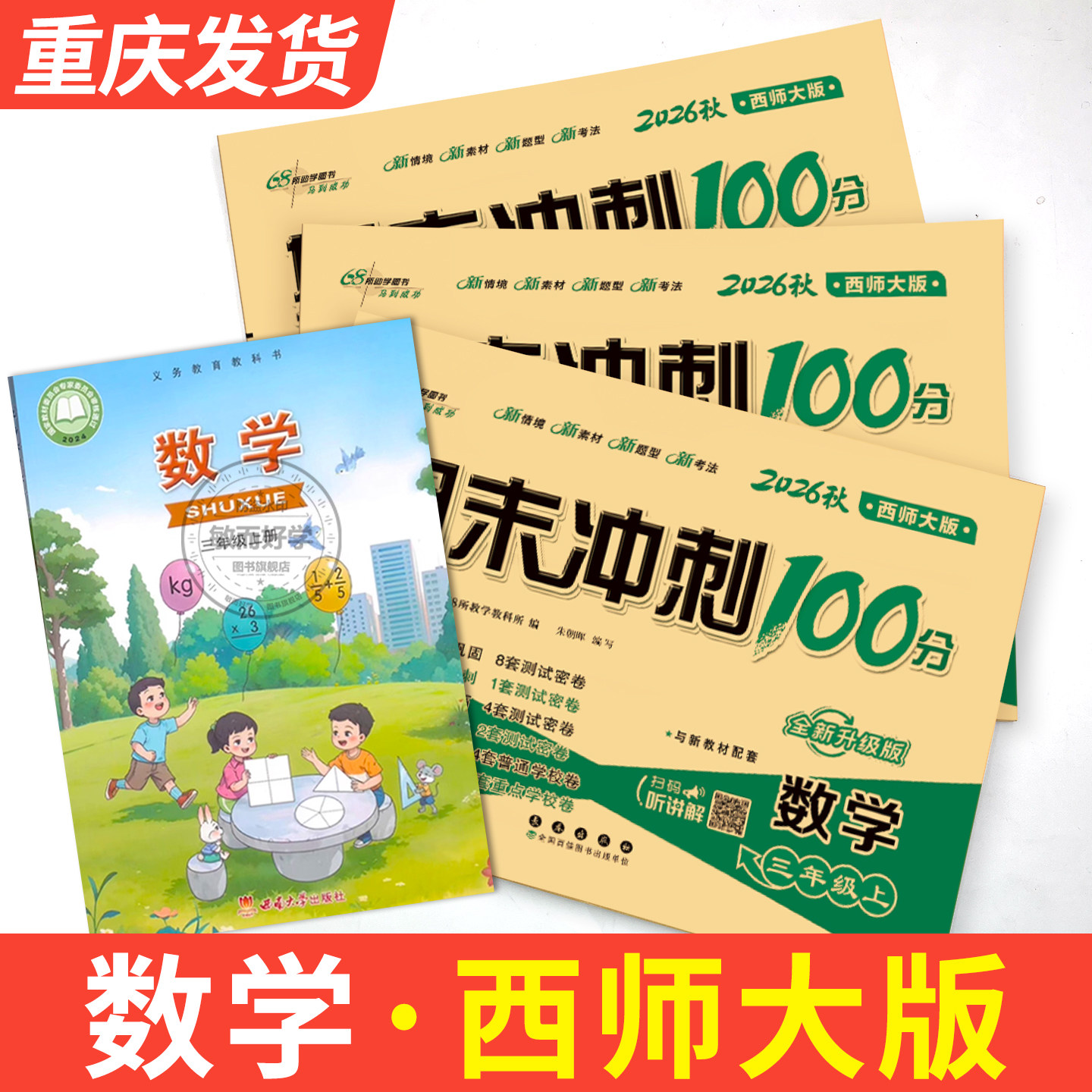 西师版数学试卷期末冲刺100分一二三四五六年级上册下册试卷测试卷全套人教语文数学西师小学同步教材练习册单元真题考试卷子一百
