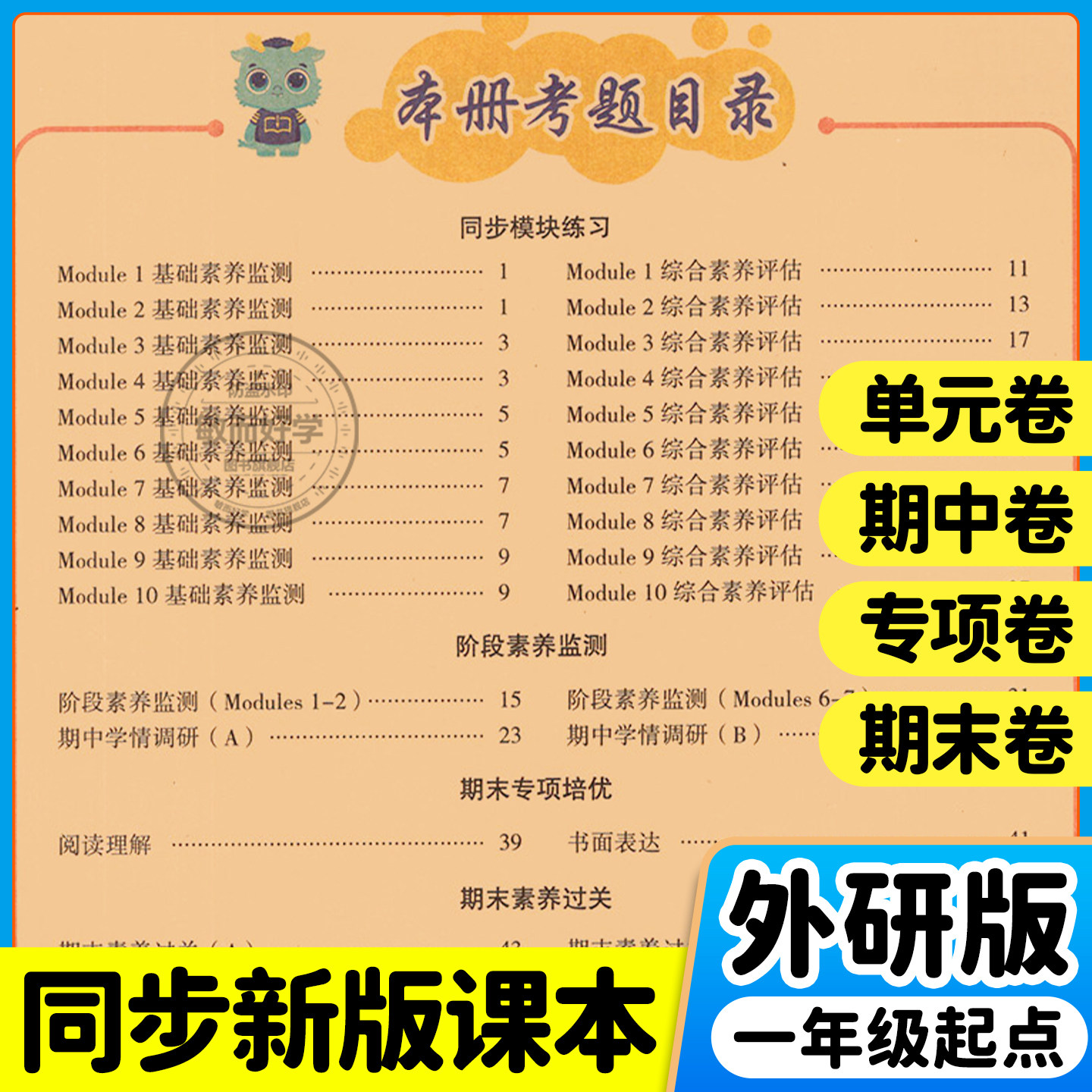 外研版一三年级起点英语非常海淀单元测试ab卷试卷2026小学新交际一二年级三四年级五年级六年级上册下册外研社同步训练测试练习题